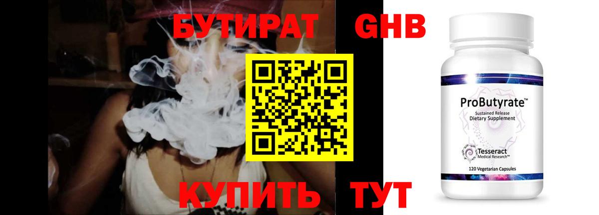 Бутират буратино Вичуга