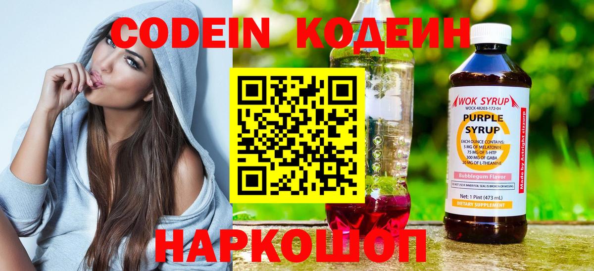 Кодеиновый сироп Lean Purple Drank Вичуга