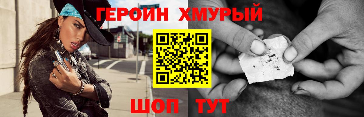 Вичуга  ГЕРОИН хмурый  Вход с VPN 