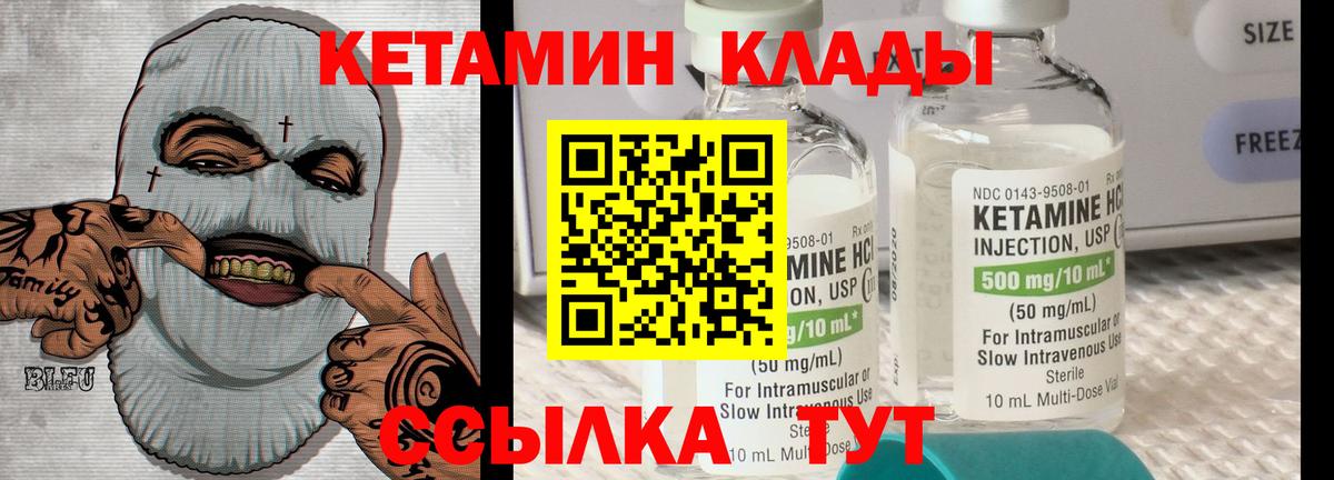 КЕТАМИН VHQ  Вход с VPN  Вичуга 