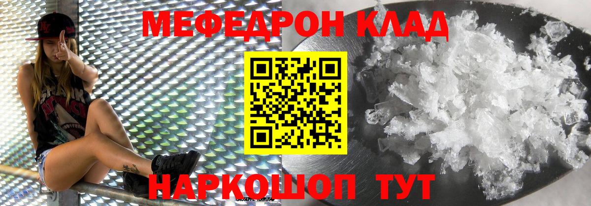 Мефедрон  МЯУ-МЯУ mephedrone  МЯУ-МЯУ  Вход с VPN  Меф VHQ  Вичуга 